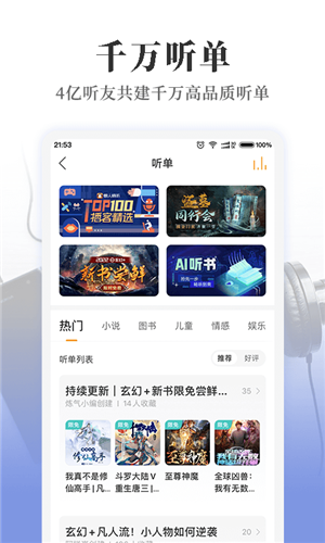 懒人畅听免费 V1.0.1