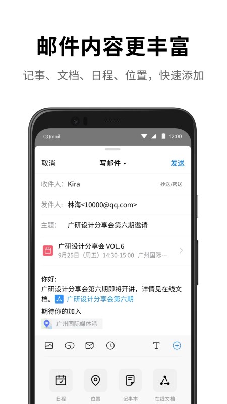 qq邮箱手机 V6.4.4