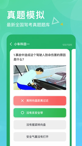 懒人驾考 V1.0.1