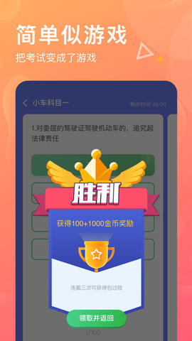 懒人驾考 V1.0.1