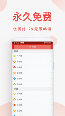 快眼看书迷 V1.0.1