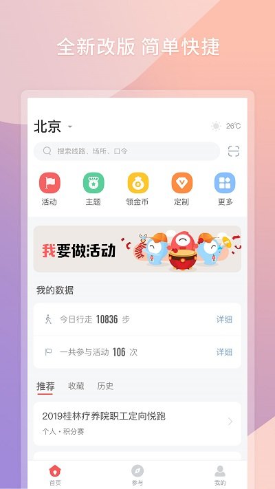 快乐跑2023 V1.0.1