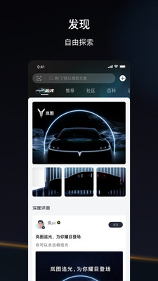 岚图汽车 V1.0.1