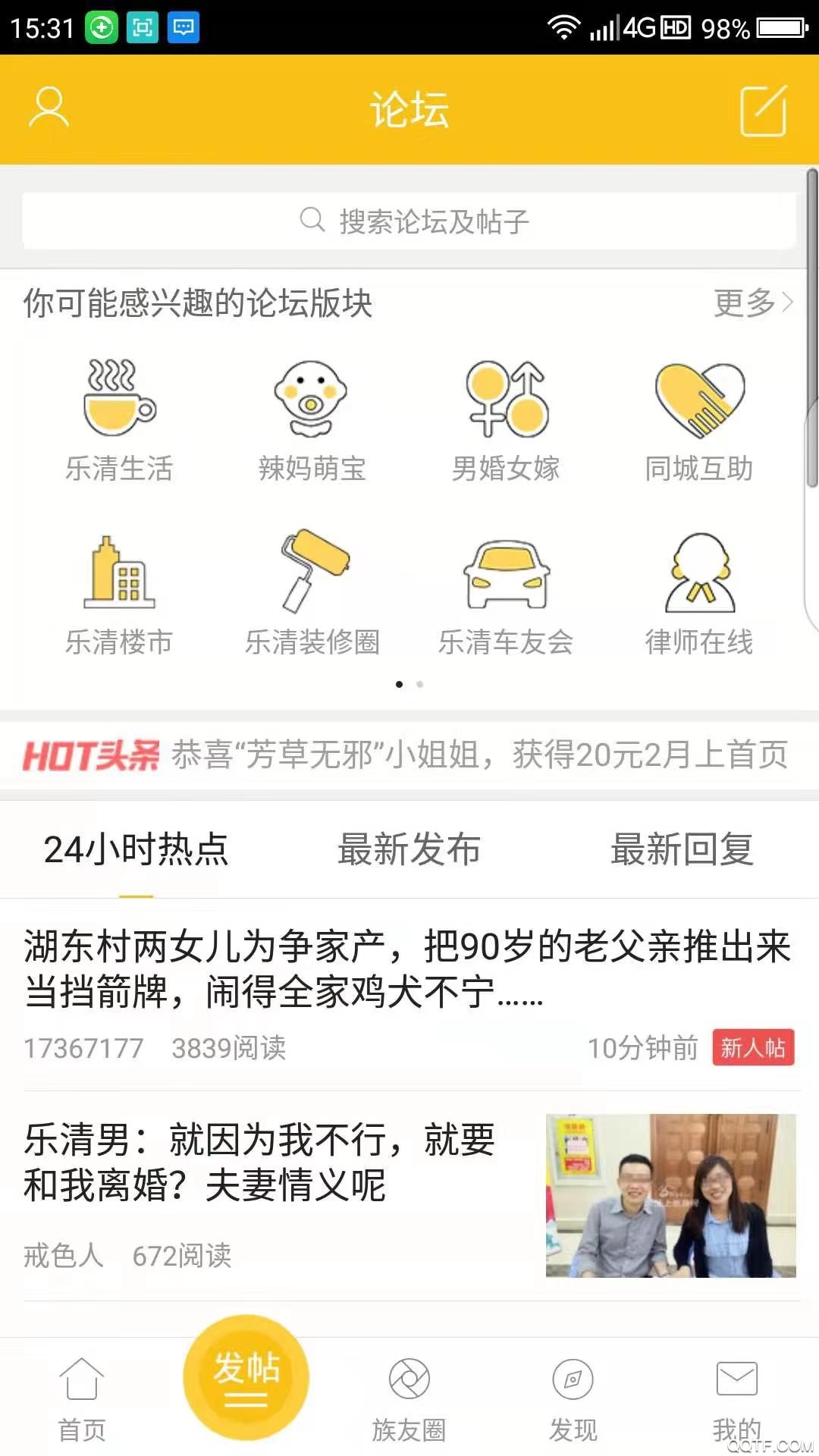 乐清上班族网 V1.0.1