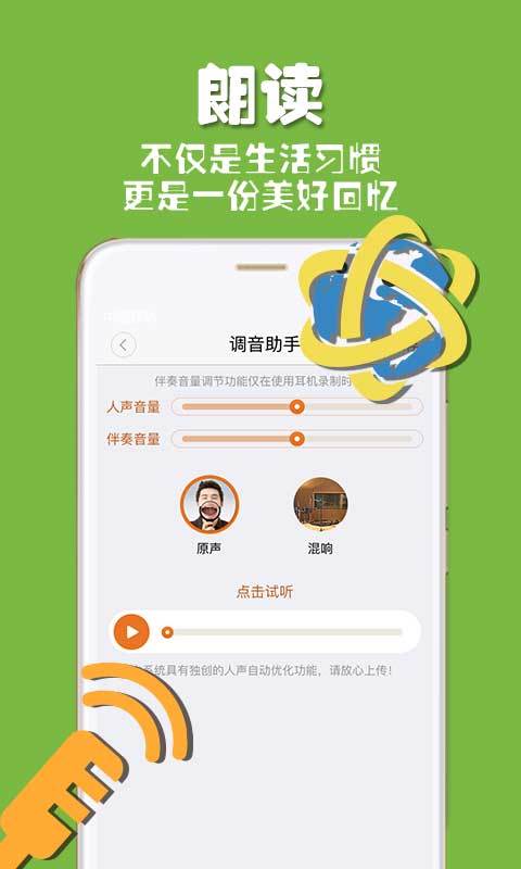 朗读者 V1.0.1