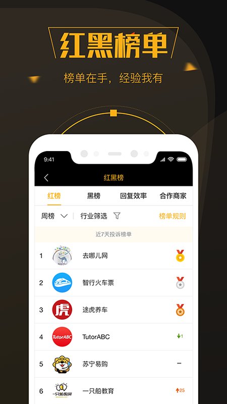 黑猫投诉平台app V2.8.2