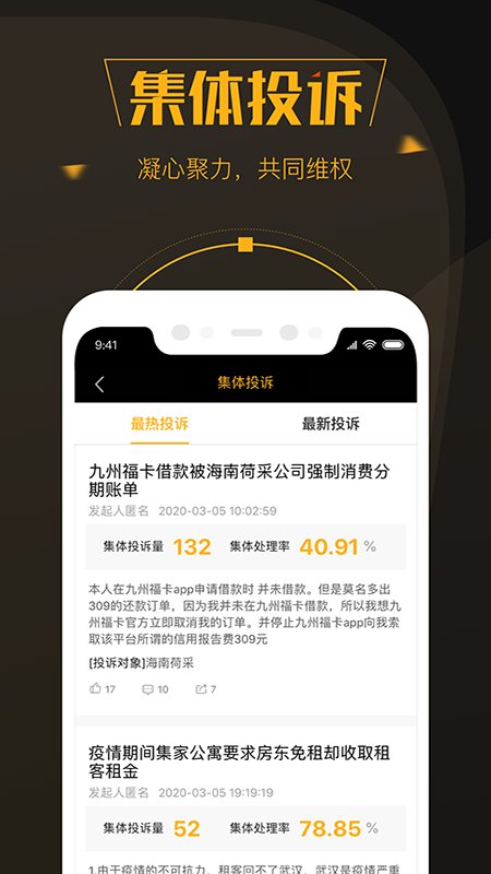 黑猫投诉平台app V2.8.2