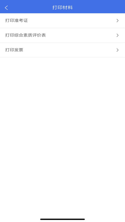 广西普通高考信息管理平台app V1.2.3