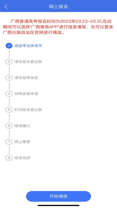 广西普通高考信息管理平台app V1.2.3