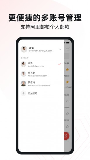 阿里邮箱企业版 V4.1.6