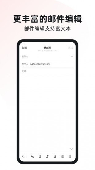 阿里邮箱企业版 V4.1.6