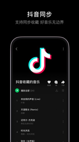 汽水音乐 V5.2.0