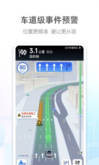 高德地图导航2023 V12.06.0
