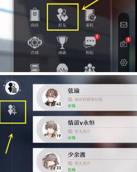 崩坏星穹铁道怎么加好友