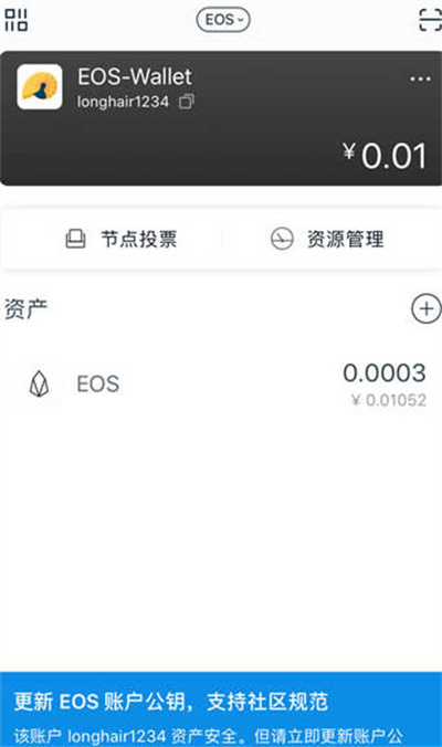 imtoken钱包怎么更新eos账户公钥