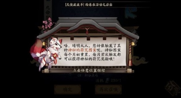 阴阳师神秘图案2021年3月一笔画攻略[图]