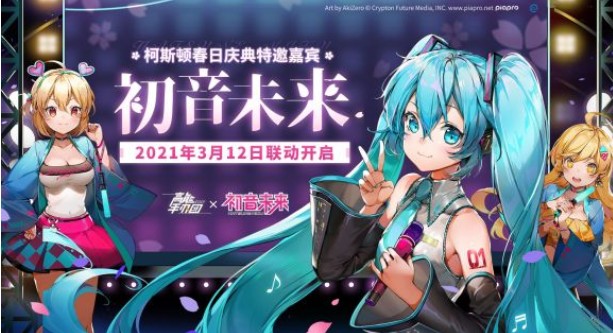 高能手办团初音未来联动活动内容介绍[图]