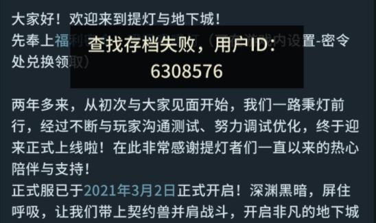 提灯与地下城角色回档与无法充值解决方法介绍[图]