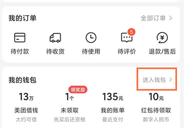 美团软件中余额怎么使用
