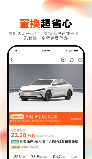 毛豆新车 V1.0.1