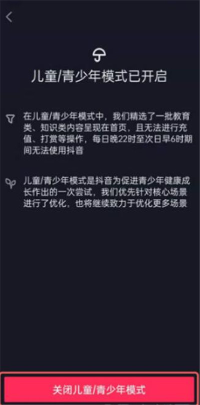 抖音极速版儿童锁怎么解除