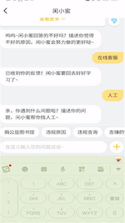 闲鱼怎么转接人工客服