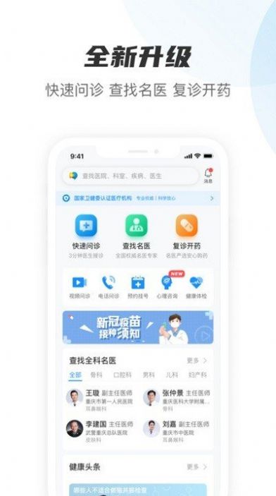 名医在线 V1.0.1