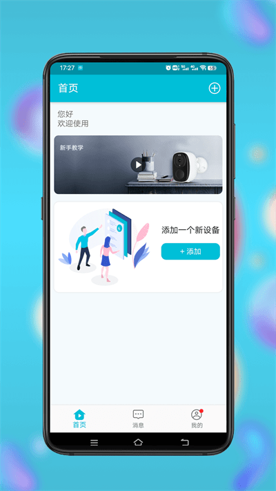 小鹰看看监控设备软件 V2.1.25