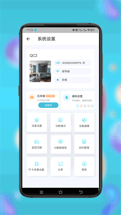 小鹰看看监控设备软件 V2.1.25