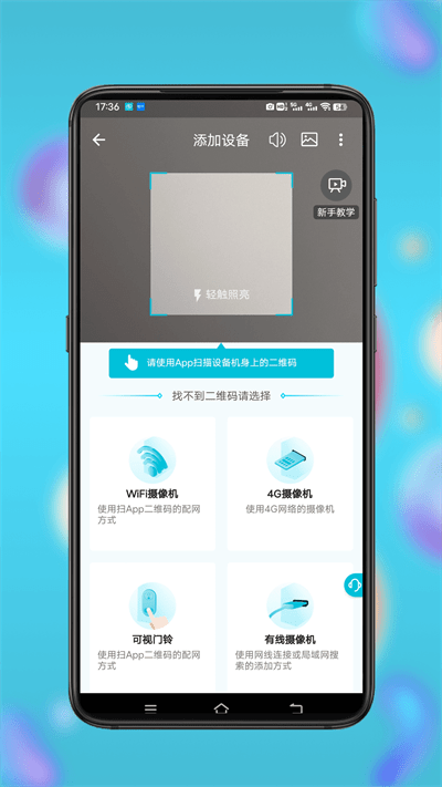 小鹰看看监控设备软件 V2.1.25