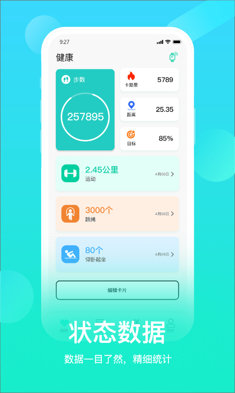 hryfine手环软件 V3.1.41