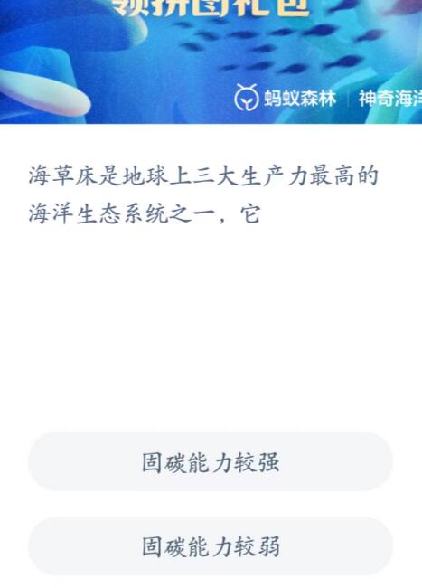 神奇海洋科普问答5月10日答案