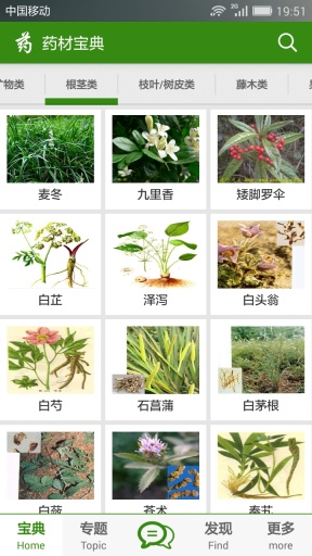 药材宝典 V5.2