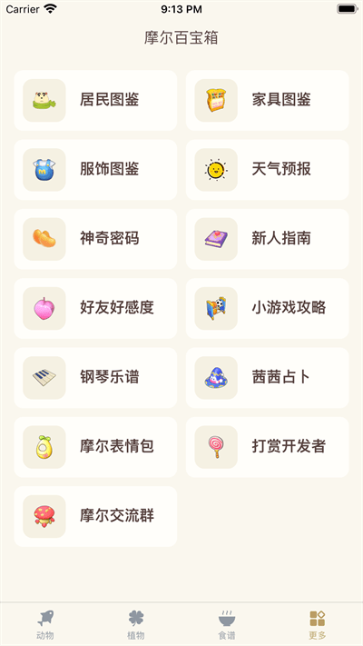 摩尔助手 V1.0.1