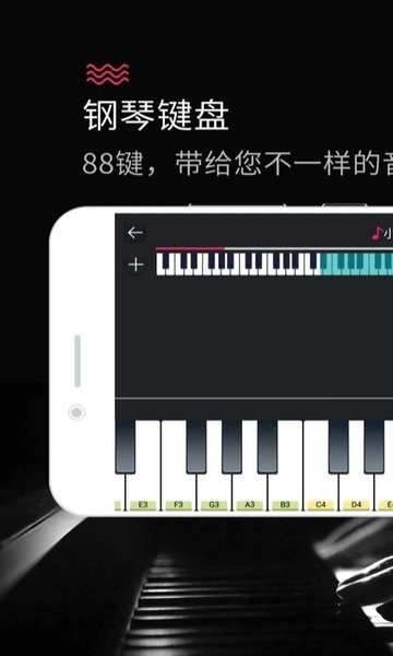 模拟钢琴 V1.0.1