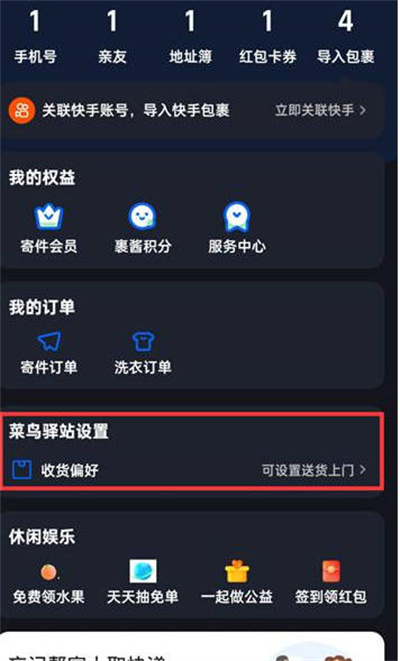 菜鸟裹裹怎么设置送货上门