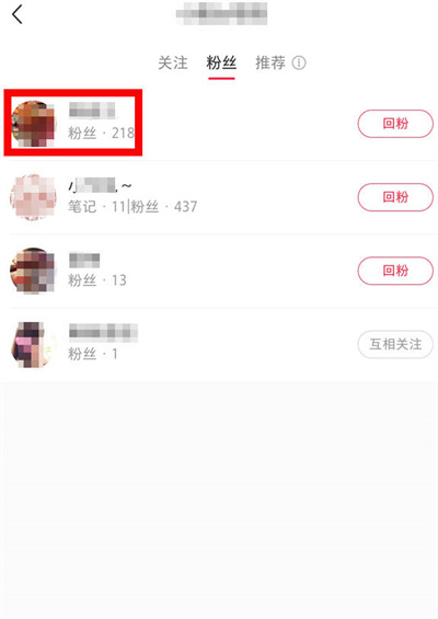 小红书怎么移除粉丝