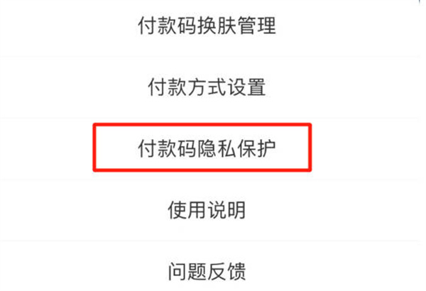 支付宝怎么隐藏付款码
