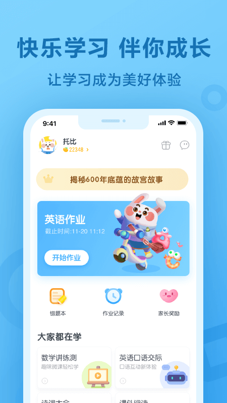 一起作业学英语app V3.8.7.1002