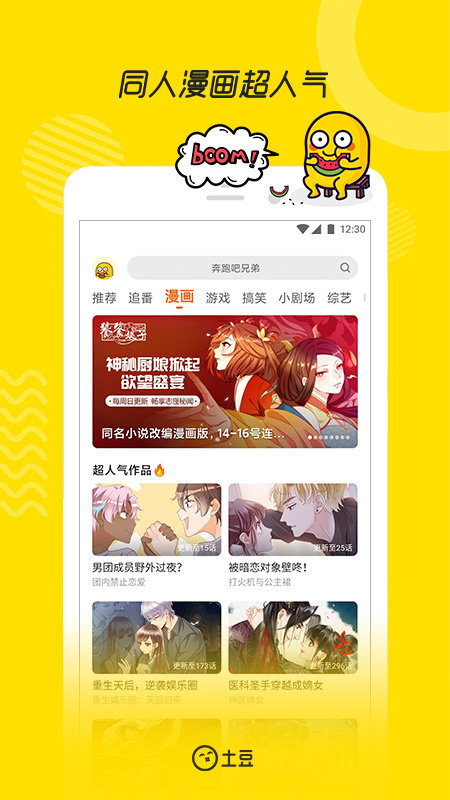 土豆视频app V10.2.54