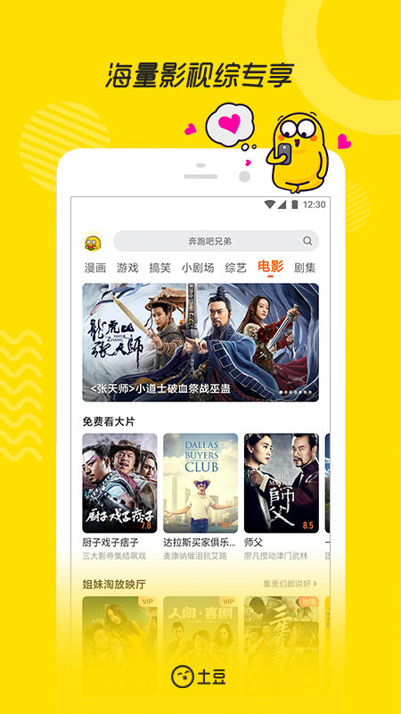 土豆视频app V10.2.54