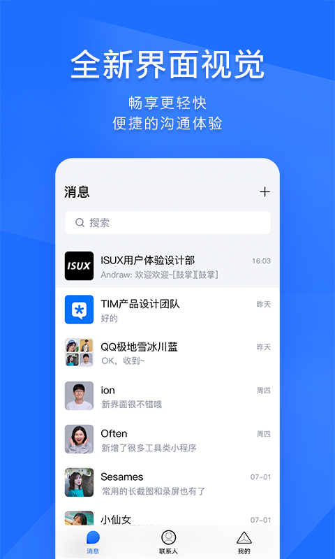 tim手机 V3.5.1