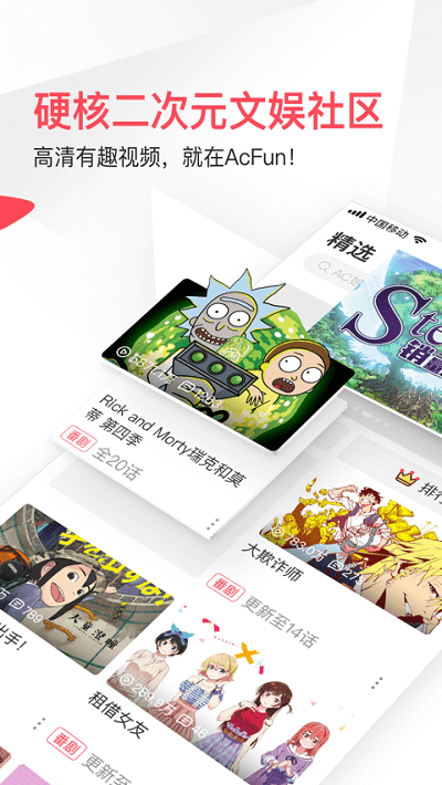 acfun本 V6.68.0.1270