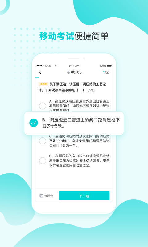 燃气技能等级app V6.1.0.7