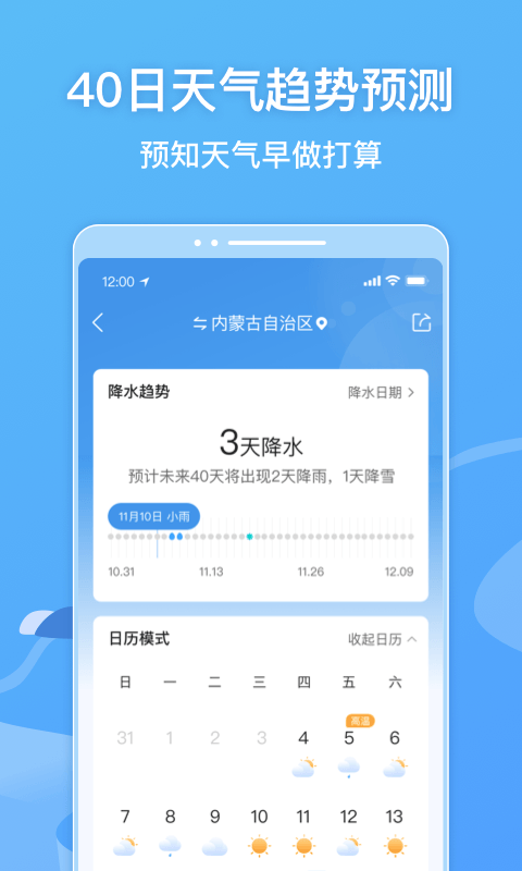 墨迹天气预报 V1.0.1