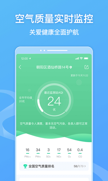 墨迹天气预报 V1.0.1