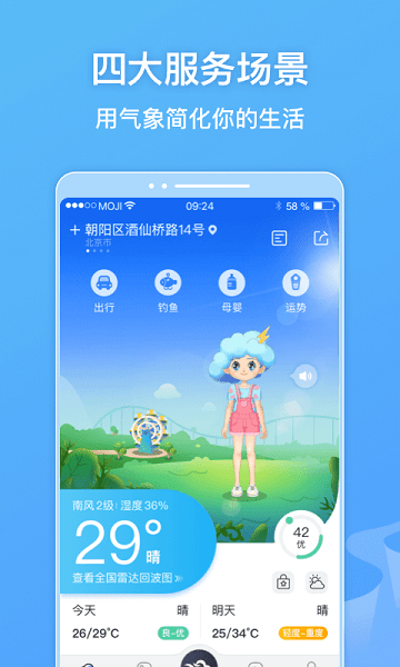 墨迹天气预报 V1.0.1