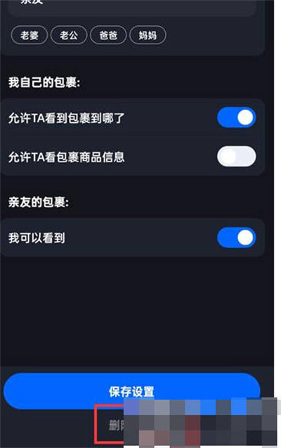 菜鸟裹裹怎么删除亲友