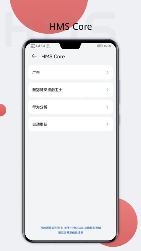 hms core手机软件 V6.10.4.300