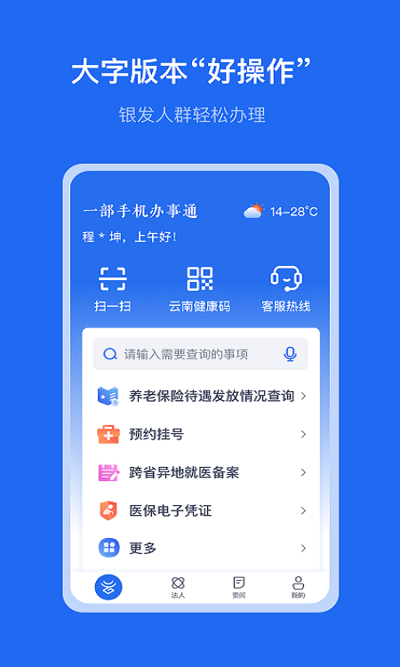 办事通一部手机办事通 V3.0.8